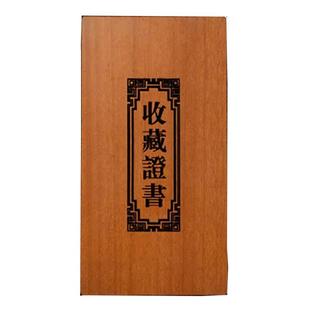 迷你版高档木板雕刻收藏证书外壳定制 古玩文玩翡翠字画古董玉雕大师作品鉴定 获奖证书内页内芯打印制作批发