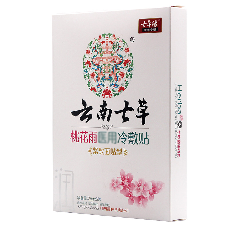 云南七草桃花雨冷敷面膜补水保湿