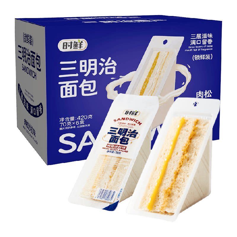 时鲜肉松三明治420g整箱手撕吐司面包蛋糕健康早餐糕点代餐小零食