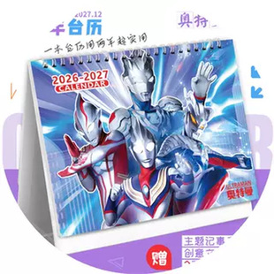 奥特曼新款双年台历2026-2027 可爱动漫卡通日历高颜值记事本摆件