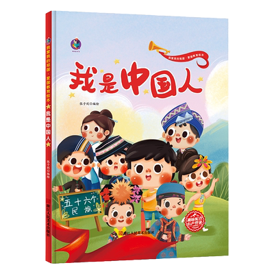 我是中国人红色革命故事多册任选