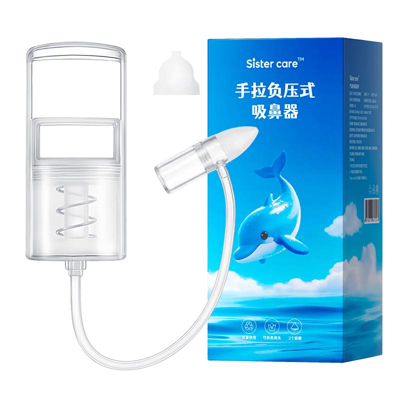 sistercare宝宝手拉吸鼻器婴儿新生儿童鼻塞鼻涕通鼻清洁鼻涕鼻屎