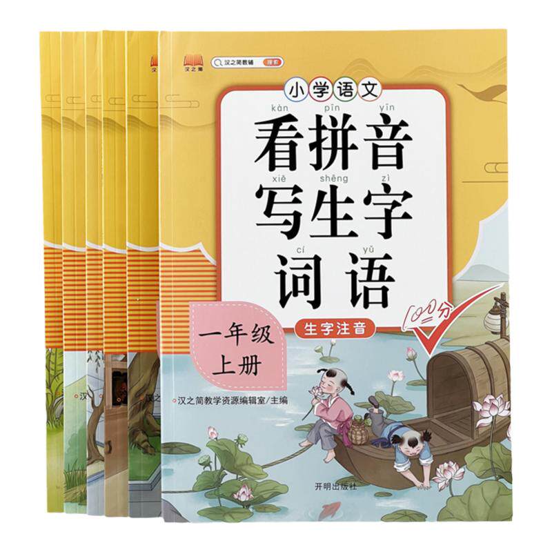 寒假语文生字看拼音写词语练字帖