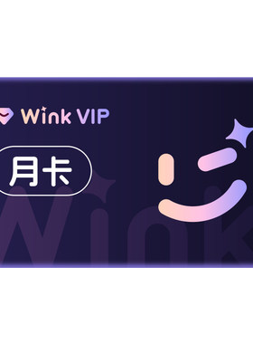 【连续包月】Wink VIP会员月卡AI视频超清一键剪辑去水印画质修复
