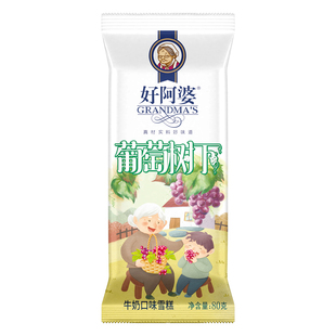 3支 好阿婆葡萄树下雪糕批发80g牛奶口味冰淇淋冷饮 冰糕冰棍冰棒