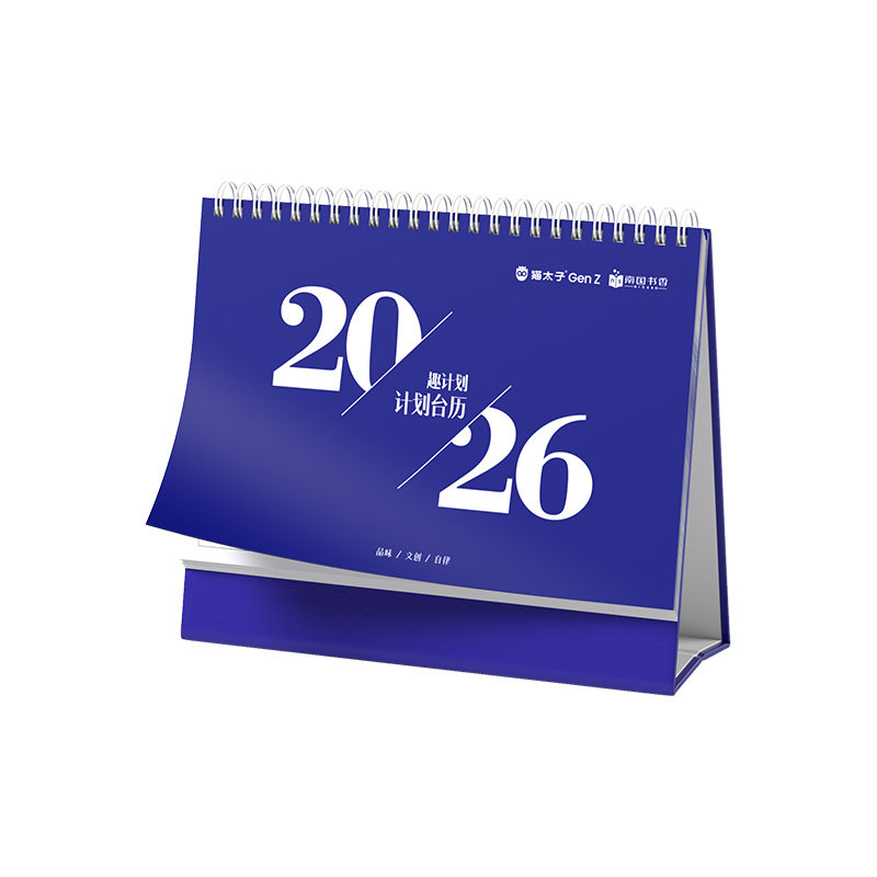 台历2026年新款创意日记计划本