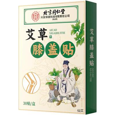 仙艾艾草膝盖贴