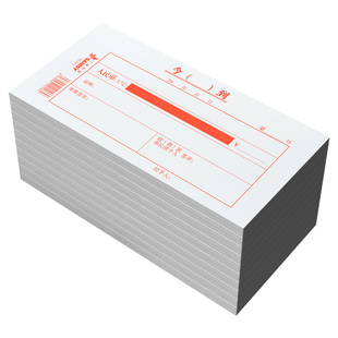 三益档案今到条今（）到单42-571收款收到单据定制财务出差旅费用报销单会计原始凭证粘贴单收据现金收入凭证