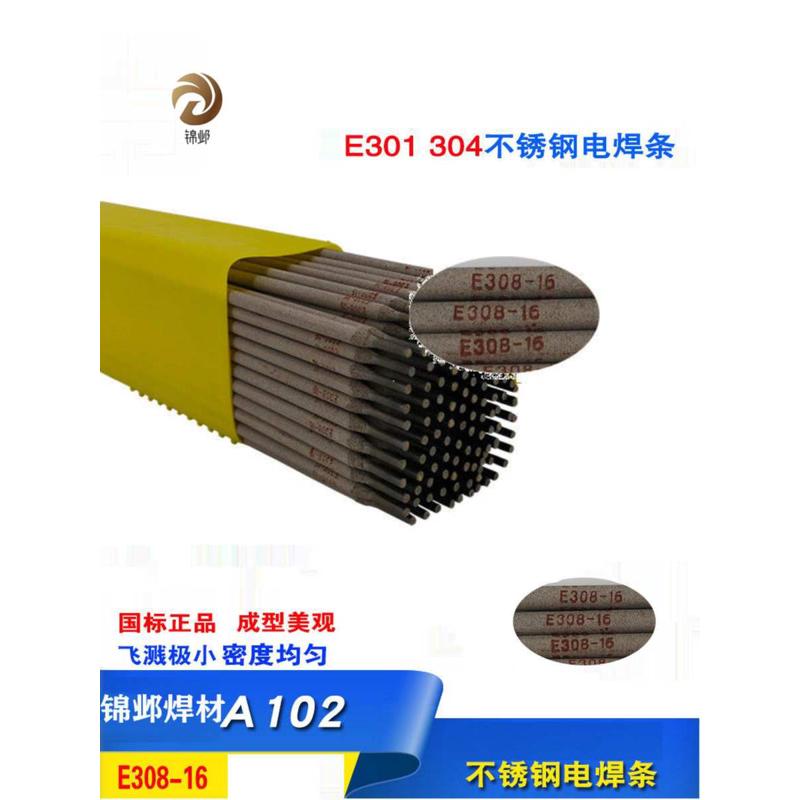 不锈钢电焊条A102 022 302 402白钢304 309 316L310S 2.5 3.2