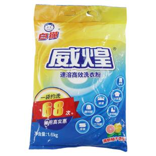 白猫威煌速溶高效洗衣粉1.6KG*1袋强效去渍家庭用机洗手洗易过水