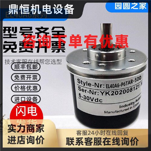 议价光电增量式宜科型编码器EL40A6-P6TAR-500 1000 1024 质保一