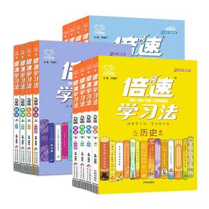 2024春倍速学习法七八九年级上下册初一初二初三语文数学英语物理化学生物政治历史地理人教北师苏科版万向思维教材含课本讲解书