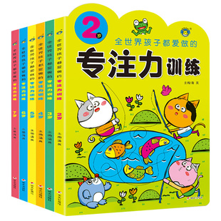 全世界孩子都爱做的专注力训练全套2-3-4-5-6-7岁儿童益智书全脑思维训练逻辑思维书籍图画捉迷藏隐藏的图画走迷宫书找不同注意力