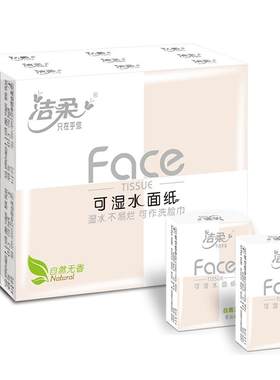 洁柔手帕纸小包纸巾便携式