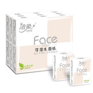 洁柔手帕纸小包纸巾72包迷你随身装便携式4层卫生纸面巾纸餐巾纸