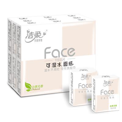 洁柔手帕纸小包纸巾便携式
