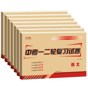 2026版中考初三复习资料全套测试专项训练通用版语文数学英语物理化学政治初一二轮九年级总复习资料全套必备必刷题模拟试卷练习题