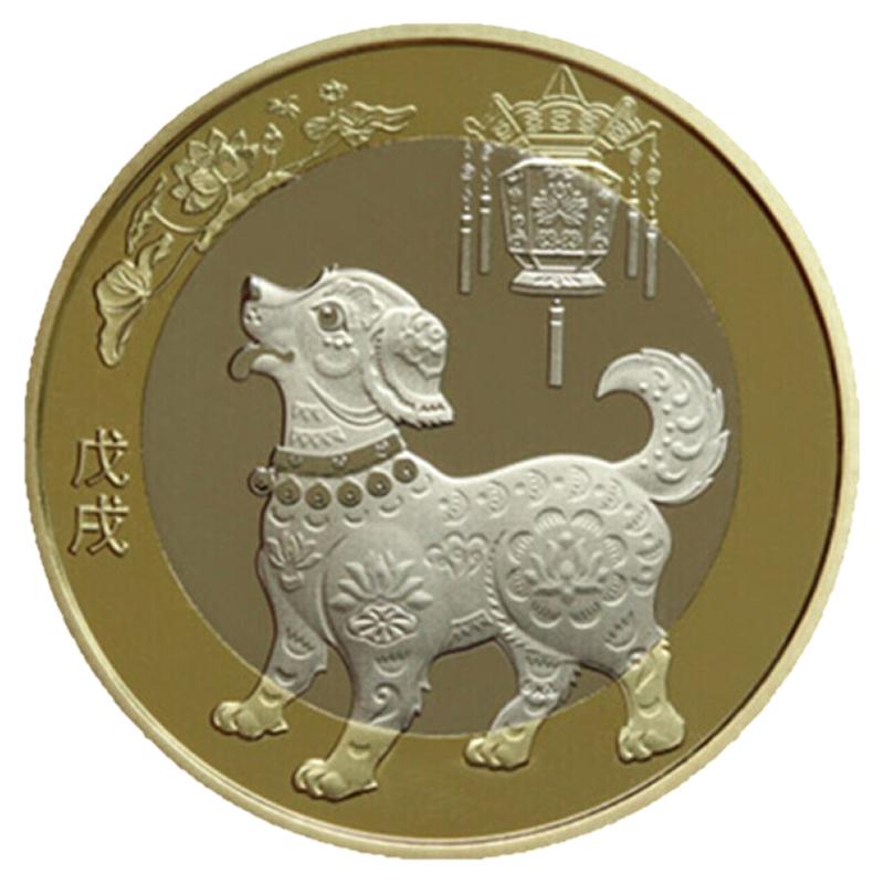 2018狗年双铜合金纪念币贺岁纪念