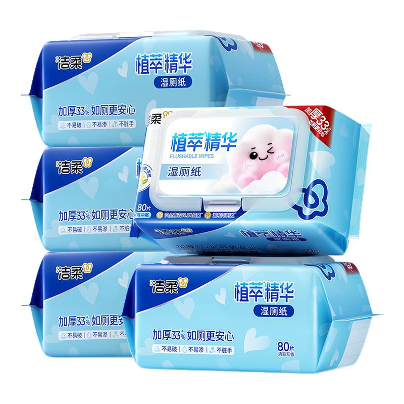 洁柔湿厕纸80片大包家庭实惠整箱