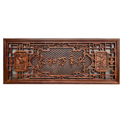 东阳木雕沙发客厅装饰画