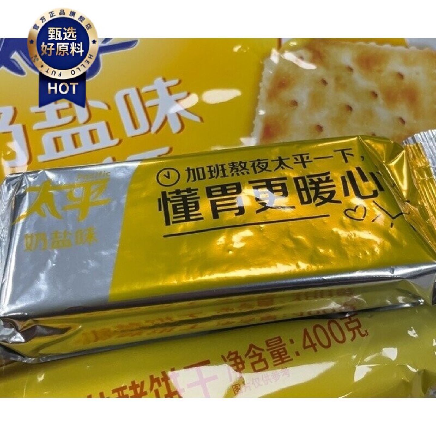 太平奶盐苏打饼干芝麻味梳打饼咸味充饥零食多口味办公休闲小食品