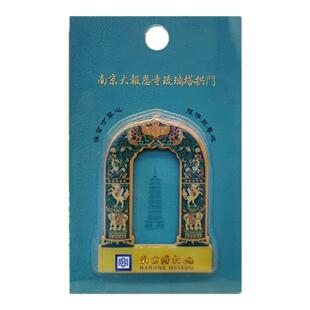 大报恩寺拱门纪念卡交通一卡通(不记名/不含充值/不挂失)挂饰