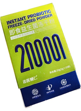 20000亿活菌 shou子菌 10盒