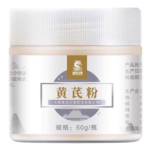 盘龙云海黄芪粉官方正品50g/瓶养生草本饮泡水补气血中药送礼