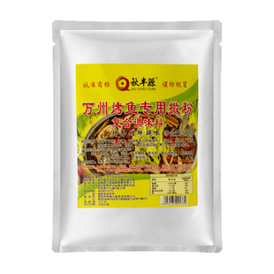 烤鱼撒粉烤鱼腌制料万州烤鱼料腌制料烤鱼烤鱼专用调料包邮