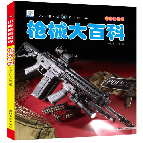 枪械大百科注音关于和平精英枪的漫画书书籍大全儿童枪书分解小学生军事枪械鉴赏科普绘本枪迷读物幼儿3-6-8-9-10-12岁dk