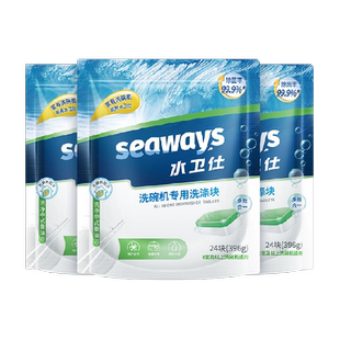 水卫士洗碗机专用洗碗块洗涤剂洗碗粉除垢除菌养护机体3袋水卫仕