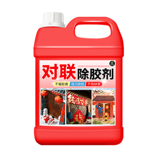 春联对联除胶剂强力去胶水浆糊双面胶不锈钢木门墙墙壁清洗剂神器