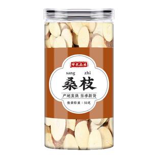 桑枝桂枝中药材正品煮水的功效新鲜老桑枝条桑树枝桂枝条切片干货