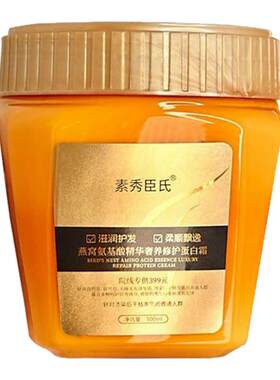 燕窝氨基酸精华奢养蛋白霜发膜