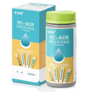 优利特肌酐微量白蛋白检测试纸肾功能损伤尿常规试条微蛋白检测条