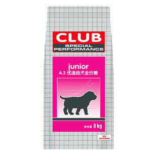 皇家狗粮A3优选club全价幼犬粮泰迪金毛小狗专用8kg成犬通用犬粮