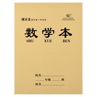 数学本作业本加厚双面44页瑾文美