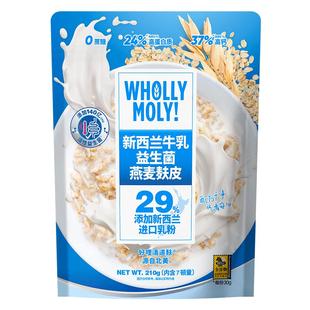 好哩新西兰牛乳益生菌燕麦麸皮粥高蛋白营养早餐牛奶燕麦冲饮代餐