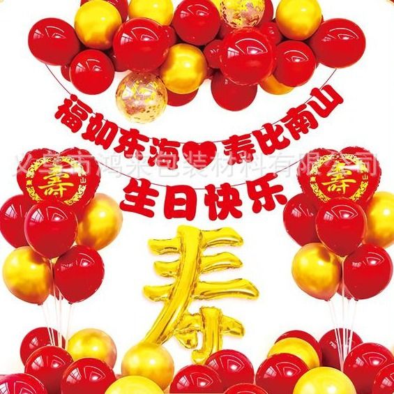 父母生日祝寿装饰气球套装长辈寿宴背景墙布置寿字铝膜气球批发