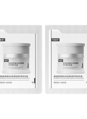 可复美焦点面霜重组胶原蛋白保湿修护面霜1.5g*2袋【U先通投】