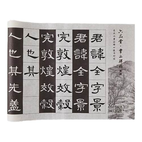 六品堂隶书曹全碑对临毛笔字帖毛笔字临摹字帖成人静心练字帖近距离对临卡宣纸书法成人软笔初学者描红练字帖