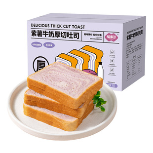 福事多紫薯吐司面包牛奶厚切面包300g整箱营养早餐代餐休闲小零食