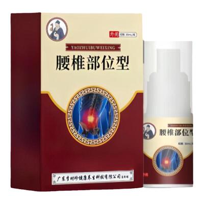 李时珍腰椎喷雾剂官方正品中老年