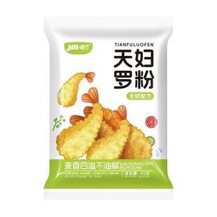 天妇罗粉天妇罗脆炸粉酥脆家用炸鱼炸虾专用粉油炸粉酥肉商用炸锅