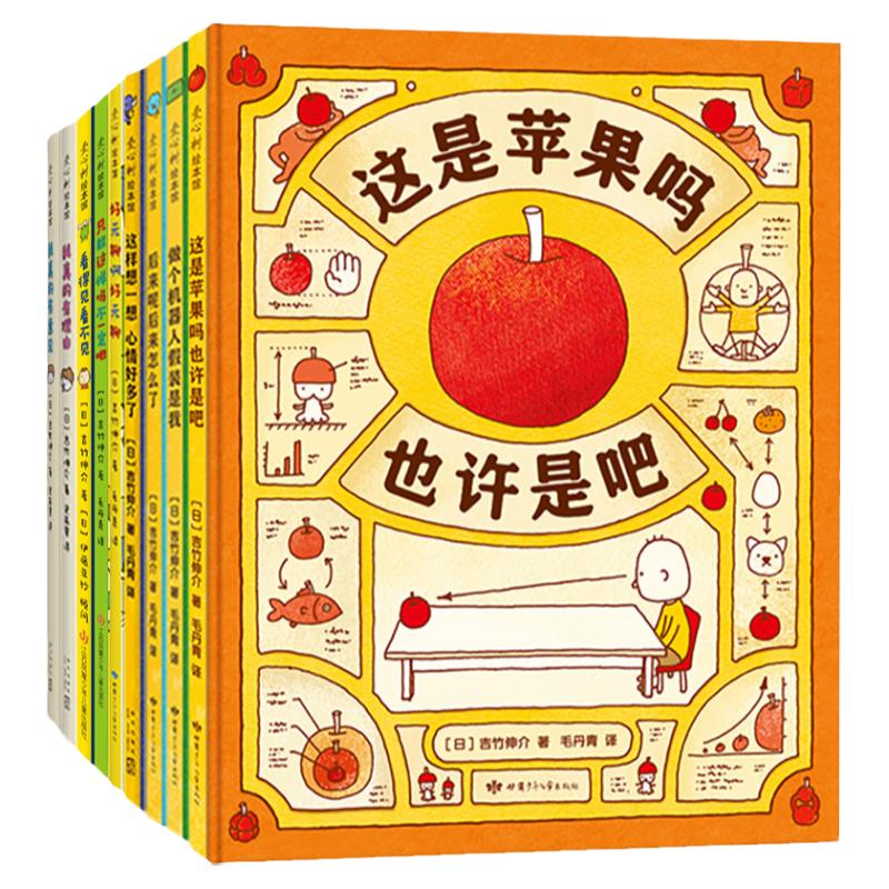 当当网正版童书吉竹伸介很大一套脑洞绘本全9册这是苹果吗也许是吧3-6-8岁幼儿园宝宝早教启蒙亲子共读儿童自我认知生命教育绪解压