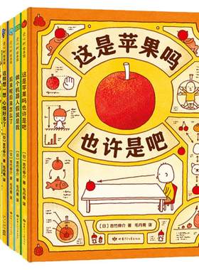 吉竹伸介很大一套脑洞绘本全9册