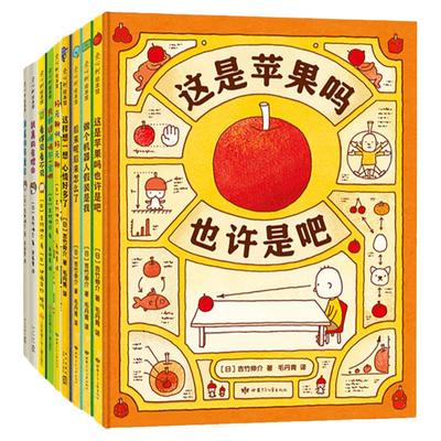吉竹伸介很大一套脑洞绘本全9册