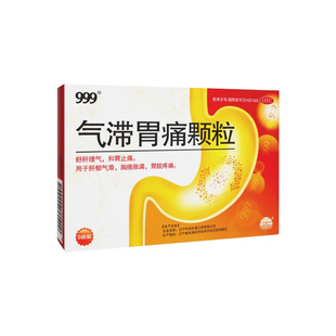三九999气滞胃痛颗粒9袋舒肝理气和止胃痛疼冲剂药官方旗舰店正品