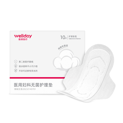 维德医疗纯棉透气月经期专用护垫