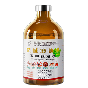 双甲脒溶液蜜蜂体外驱虫药兽用专用蜱虫螨虫寄生虫虱子杀虫药
